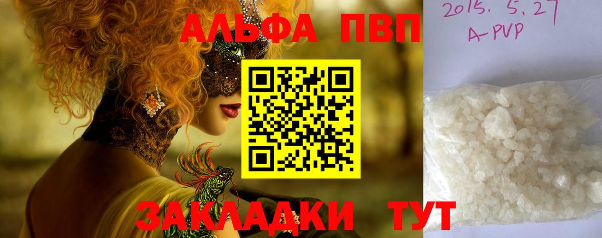 Уссурийск  APVP Соль  Alpha-PVP мука  A PVP  Альфа ПВП Соль  Вход с VPN 