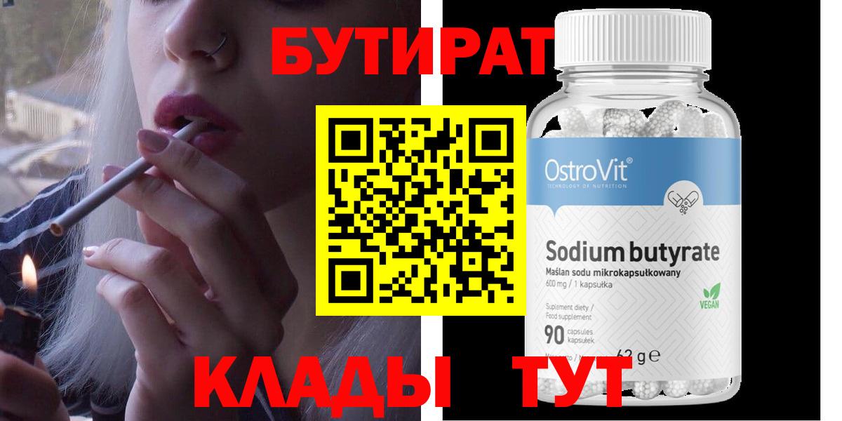 Бутират Butirat  Вход с VPN  Уссурийск 
