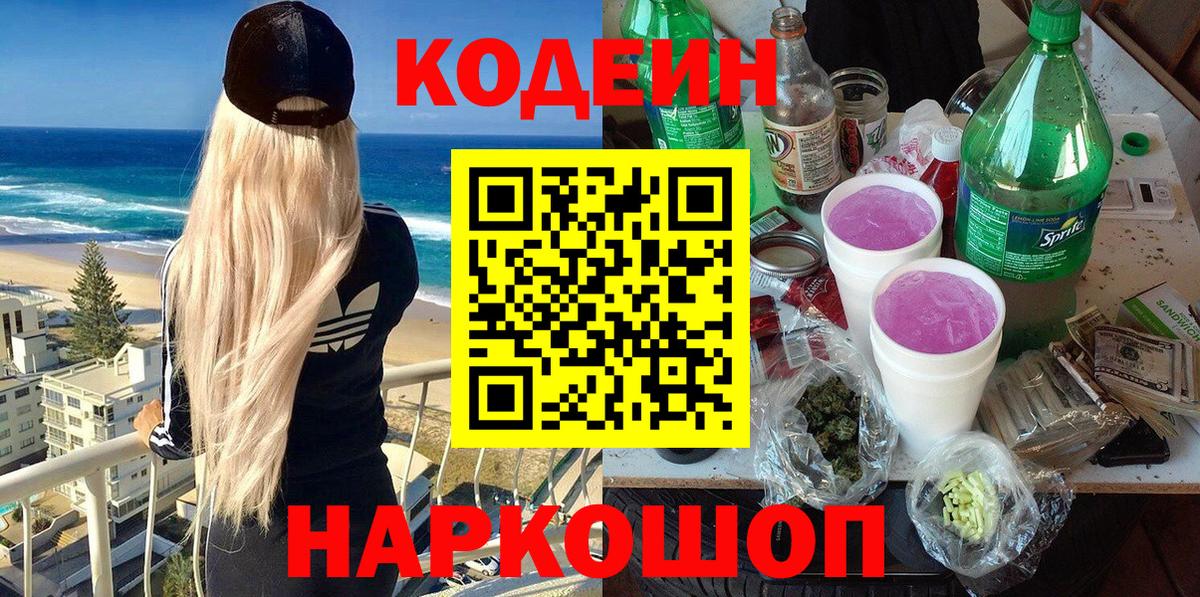 Кодеиновый сироп Lean Purple Drank Уссурийск
