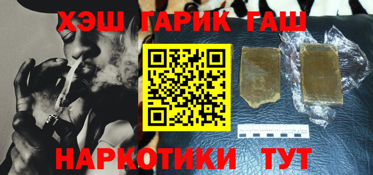 ГАШИШ  ГАШИШ хэш  Вход с VPN  Уссурийск 