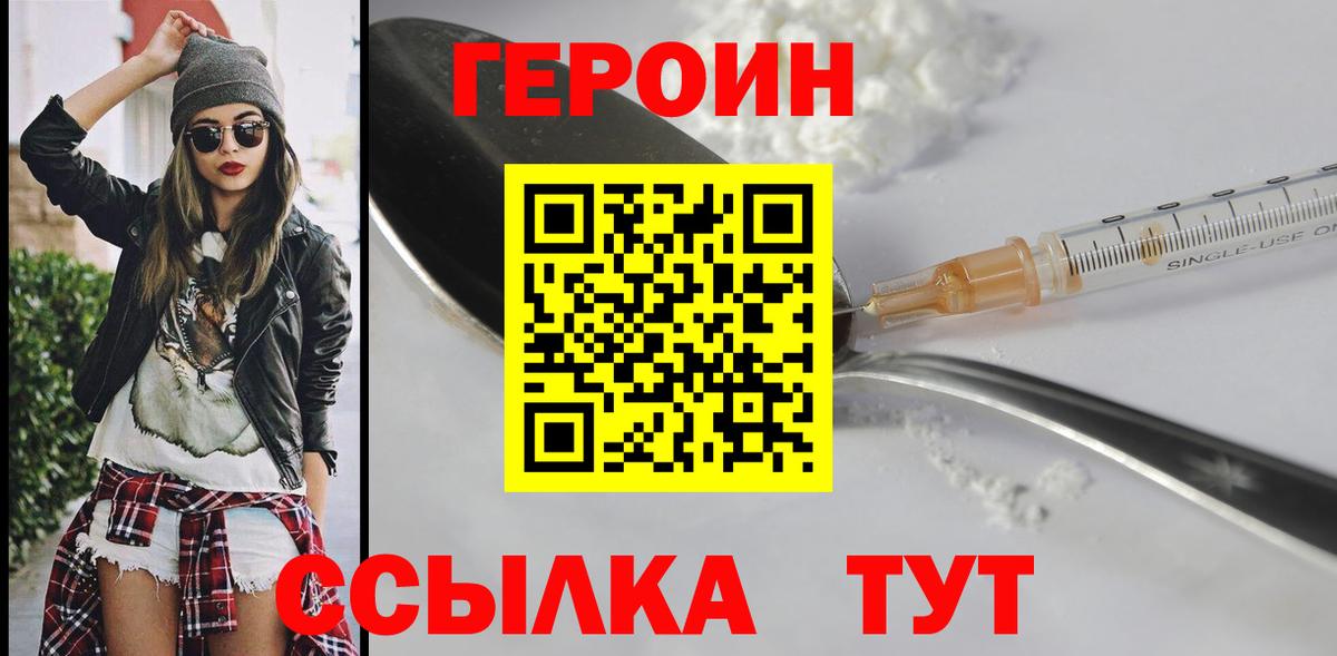 Уссурийск  ГЕРОИН  Вход с VPN  ГЕРОИН Heroin 