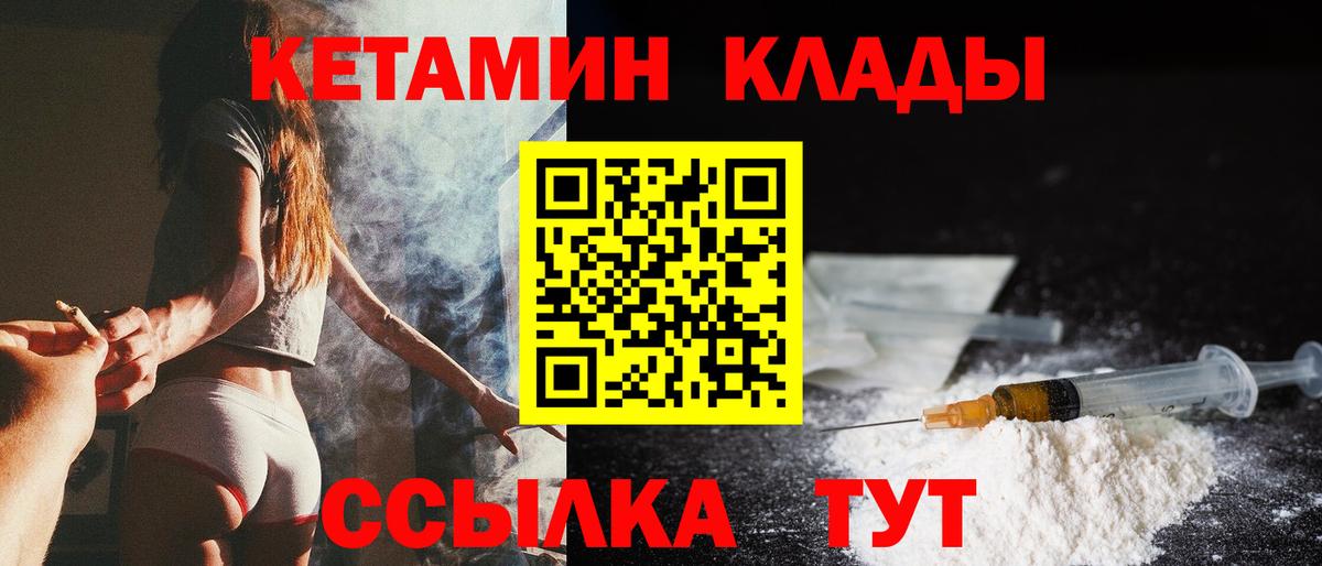 Кетамин VHQ Уссурийск