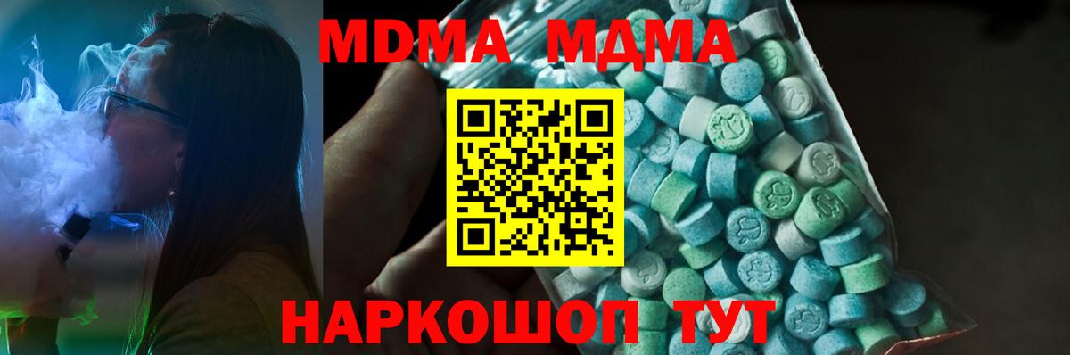 Уссурийск  MDMA crystal  Вход с VPN  MDMA Molly 